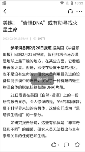 参考消息积分获得图片2