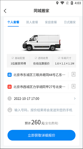 易妥妥搬家4