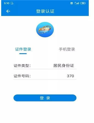 青岛税税通app图片2