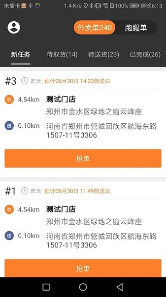 小镇外卖骑士端
图片1