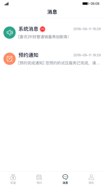 财服通图片3