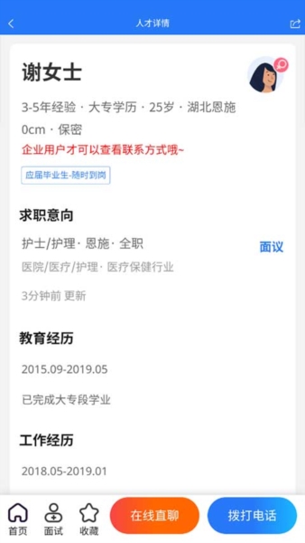恩施人才网5