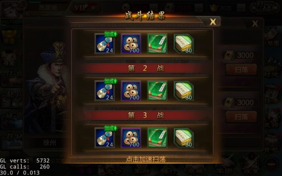 攻城三国志快速升级攻略图片5
