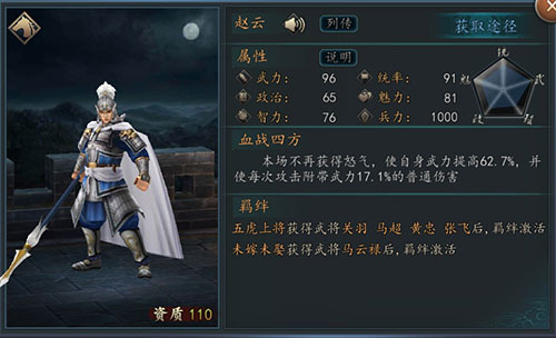 三国志2017武将系统图片2