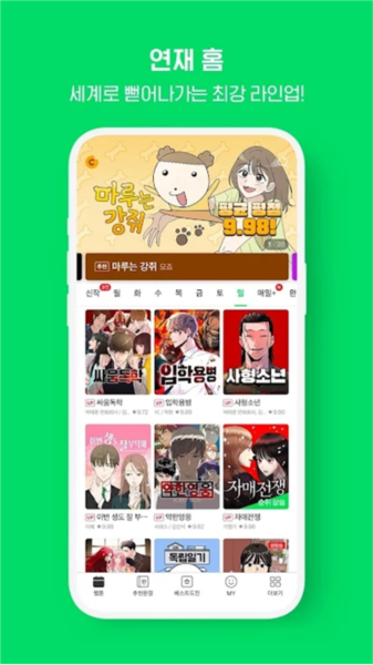 Naver Webtoon图片1