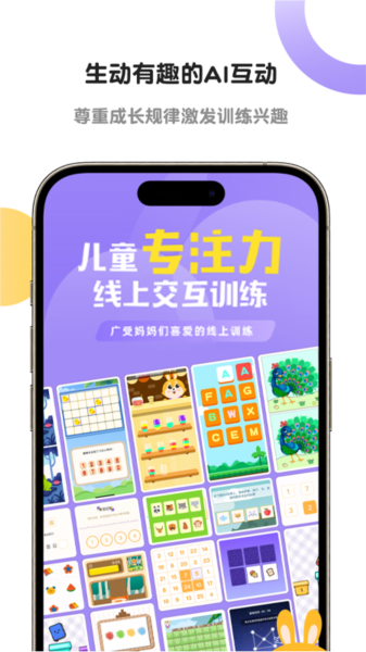 专注力训练图片3