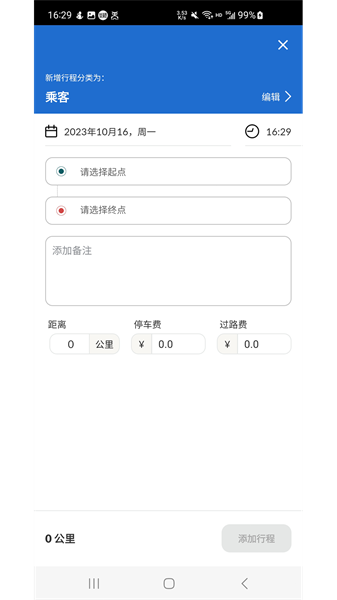 里程月报app图片2