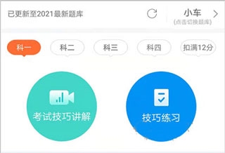 安行驾考4