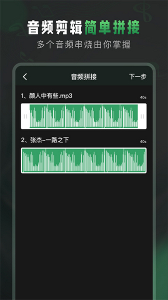 Au音频剪辑APP图片2