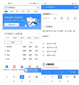 百度ai志愿助手图片1