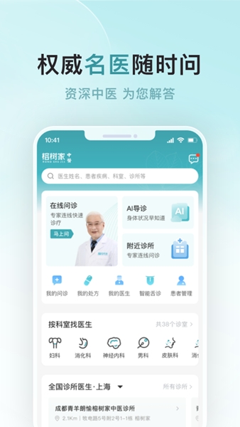 榕树家中医图片