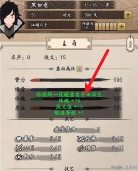 大侠式人生2开放江湖获得名声图片3