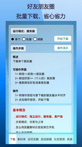 定时自动发圈app图片1