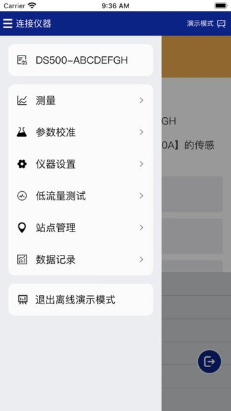 系统安全：益深仪器 安卓版v2.0.3