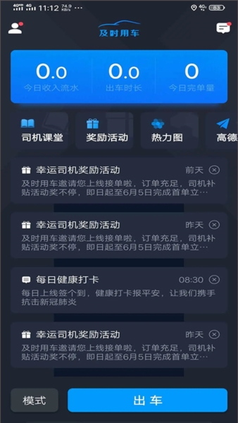 及时司机1