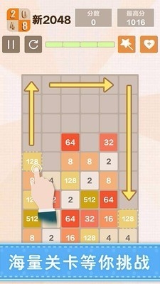 新2048图2