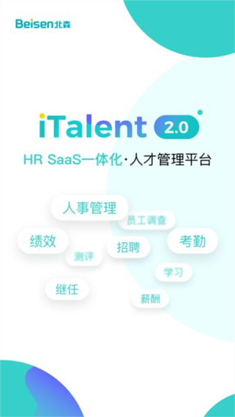 北森iTalent图片3
