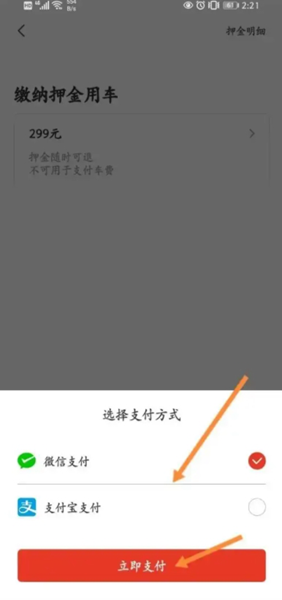 人民出行app图片7