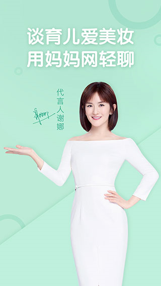 妈妈网轻聊图片1