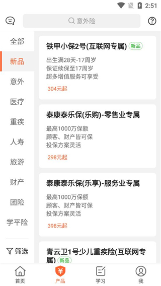 向日葵保险人APP图片12