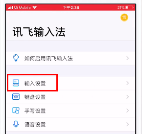 讯飞输入法图片15