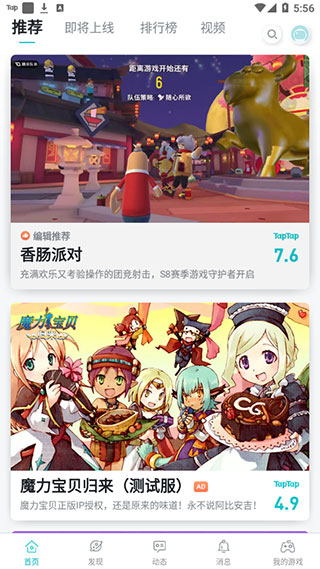 taptap图片4