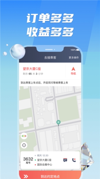 旗妙出行司机端2