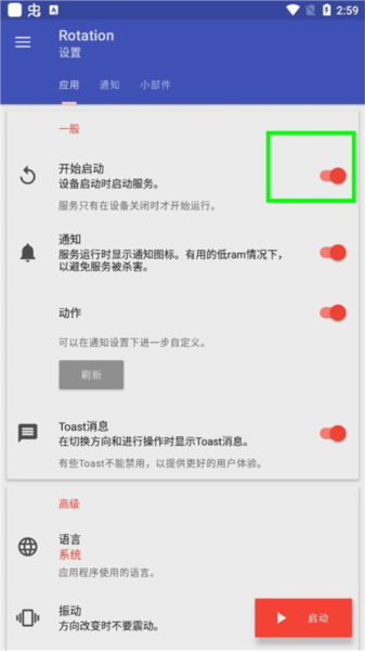 Rotation强制横屏地铁跑酷版图片12