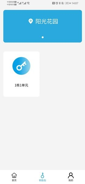 云门禁APP图片