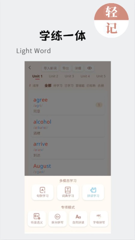 轻记单词图片3
