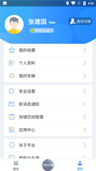 江苏交通云4