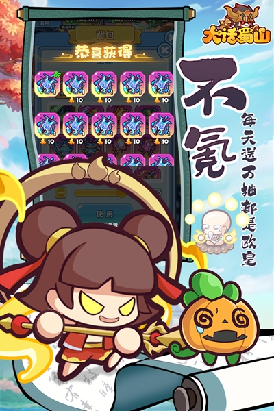 大话蜀山图片2