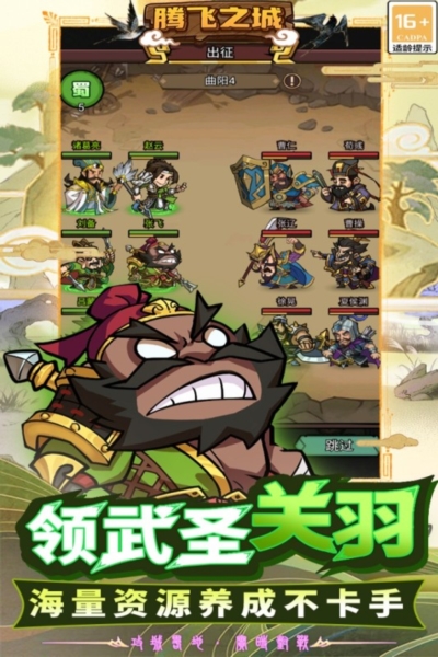 腾飞之城图片2