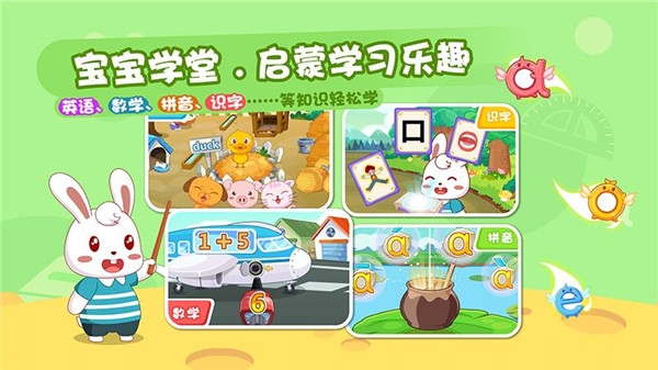 兔小贝乐园6