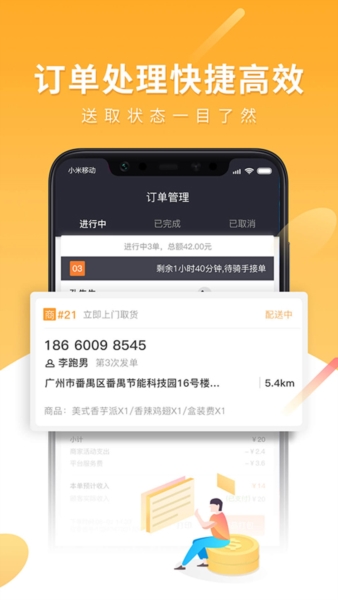 跑腿快车新商家版2