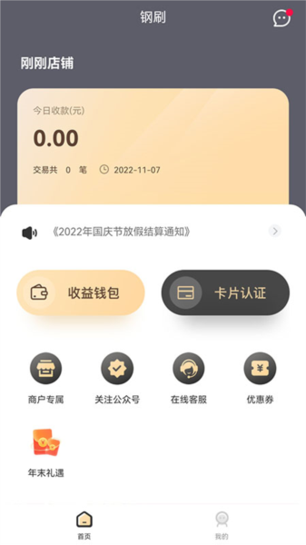 钢刷app图片3