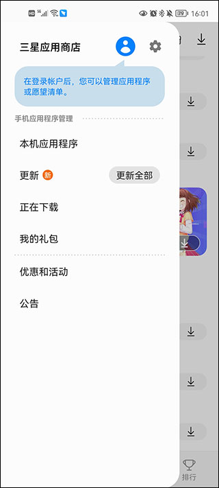 三星应用商店国际版关闭推荐图片1