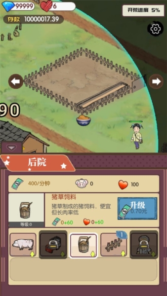 农村生活模拟器8