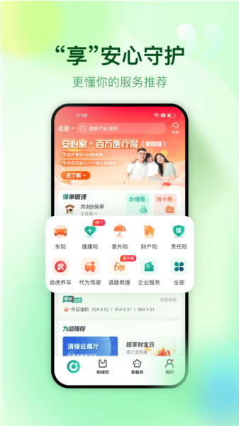 中国人寿财险app图片2