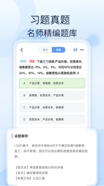 会计好题库图片2