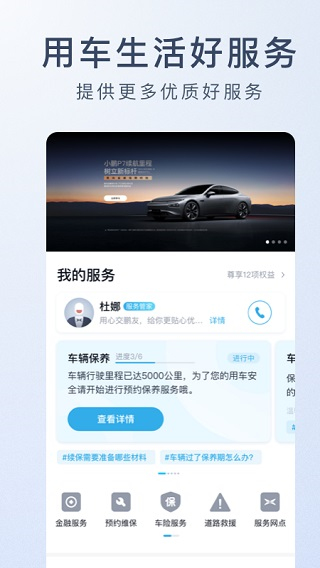 小鹏汽车APP图片3