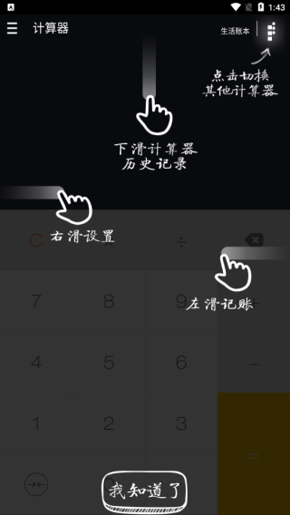 神指计算器图片2