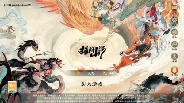 指间山海图片1