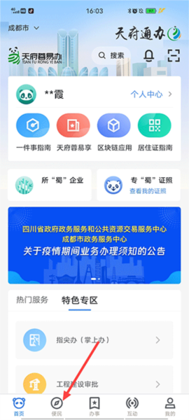 天府蓉易办APP图片6