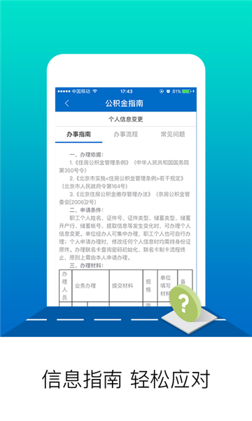 北京公积金图片2