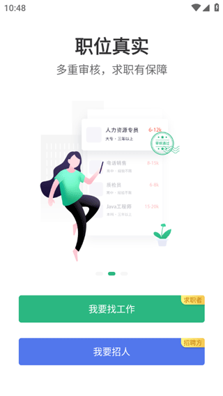 汇博招聘找工作图片1
