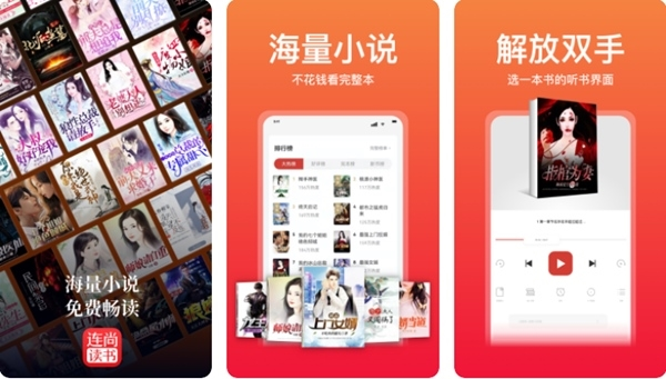 连尚读书免费版图片1