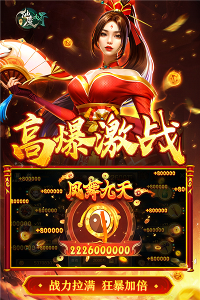 新仙魔九界3