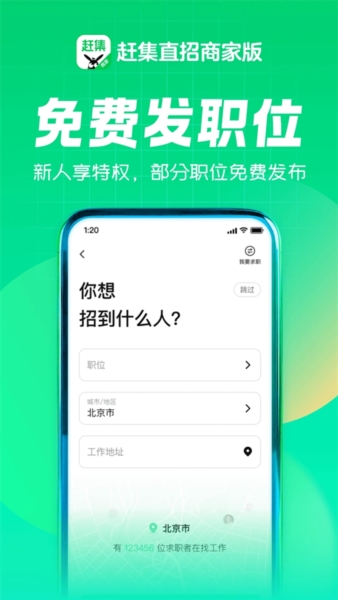 赶集直招3