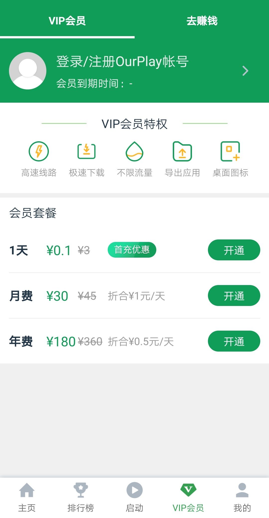 谷歌商店加速器1